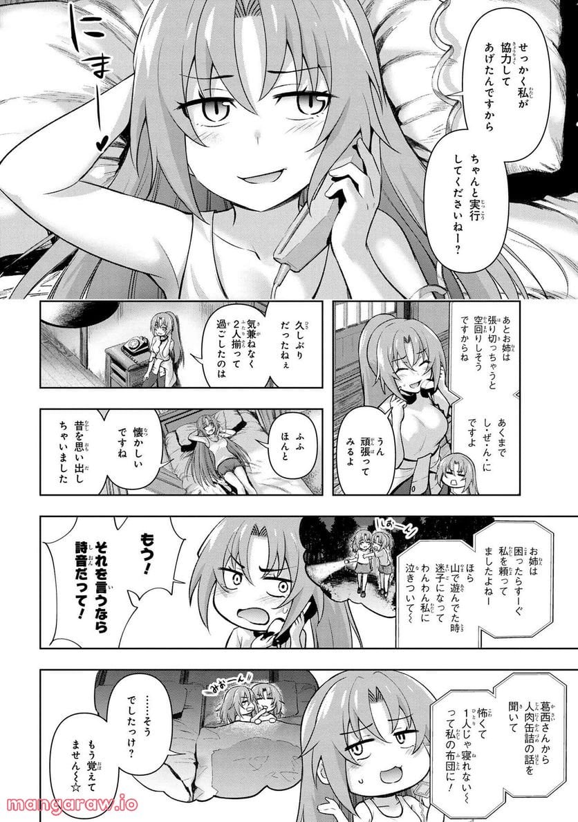 ひぐらしのなく頃に 巡 第10.1話 - Trang 4