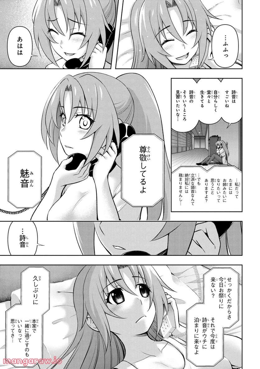 ひぐらしのなく頃に 巡 第10.1話 - Trang 5