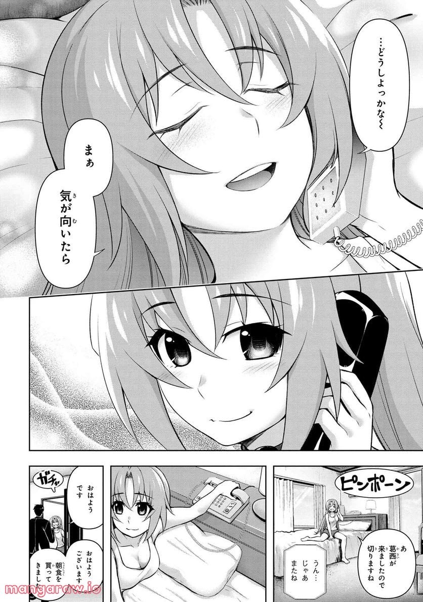 ひぐらしのなく頃に 巡 第10.1話 - Trang 6