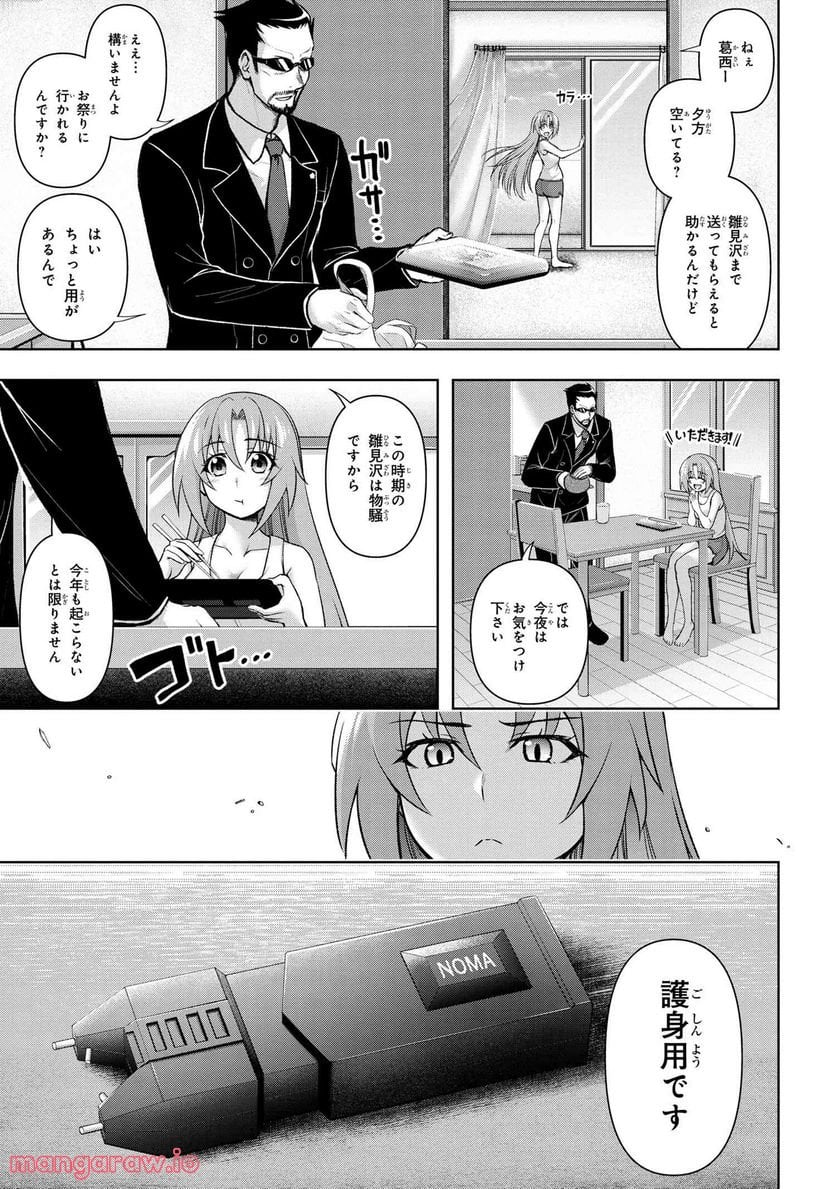 ひぐらしのなく頃に 巡 第10.1話 - Trang 7