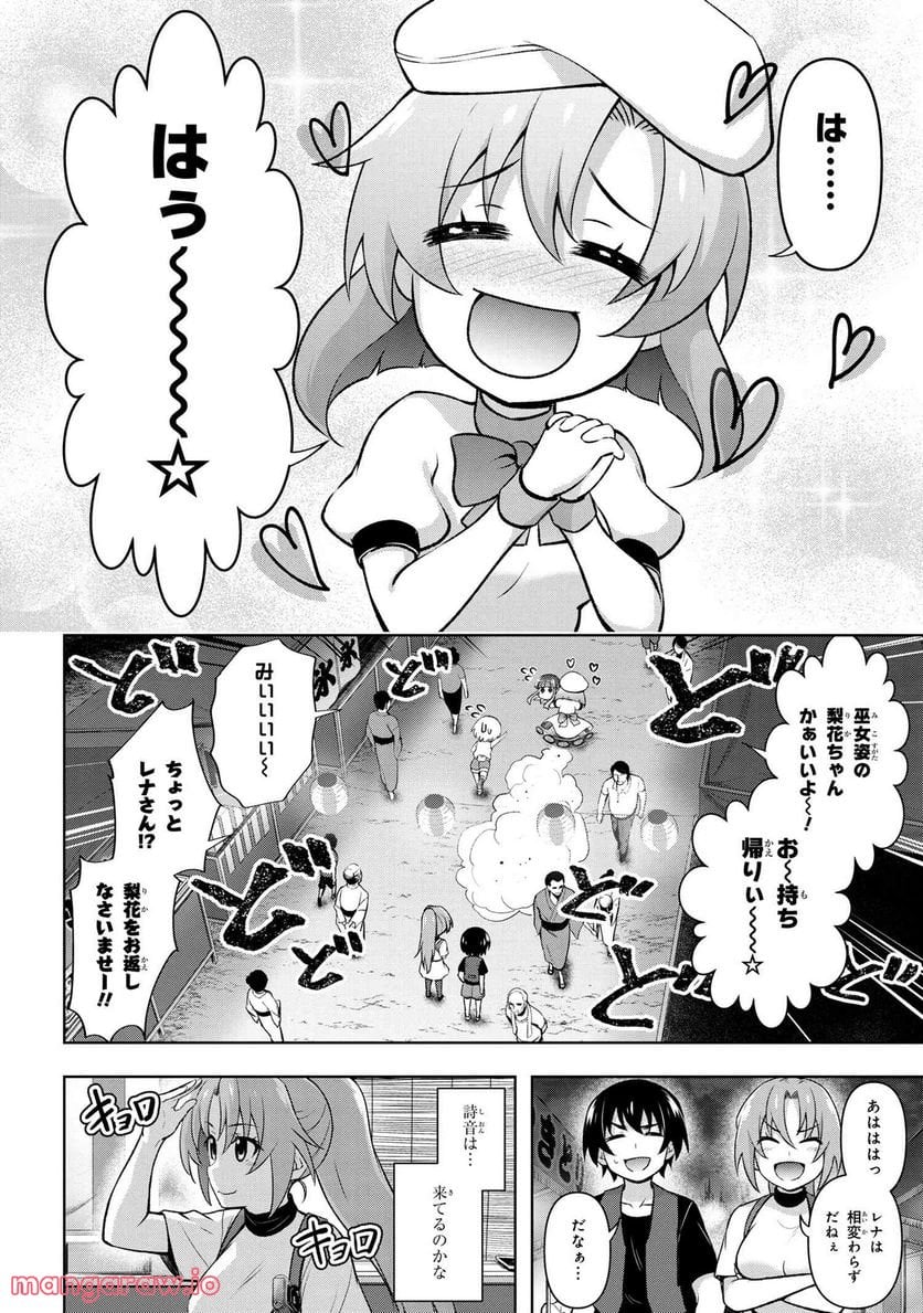 ひぐらしのなく頃に 巡 第10.1話 - Trang 8