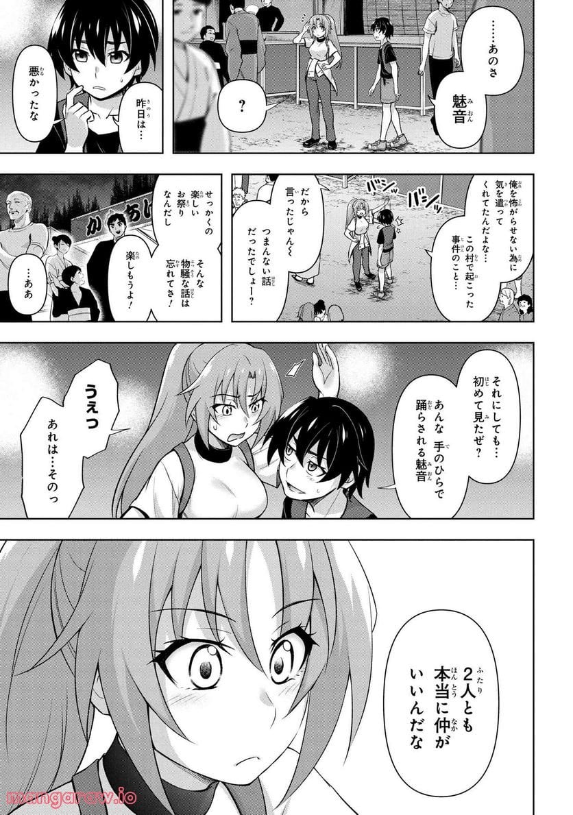 ひぐらしのなく頃に 巡 第10.1話 - Trang 9
