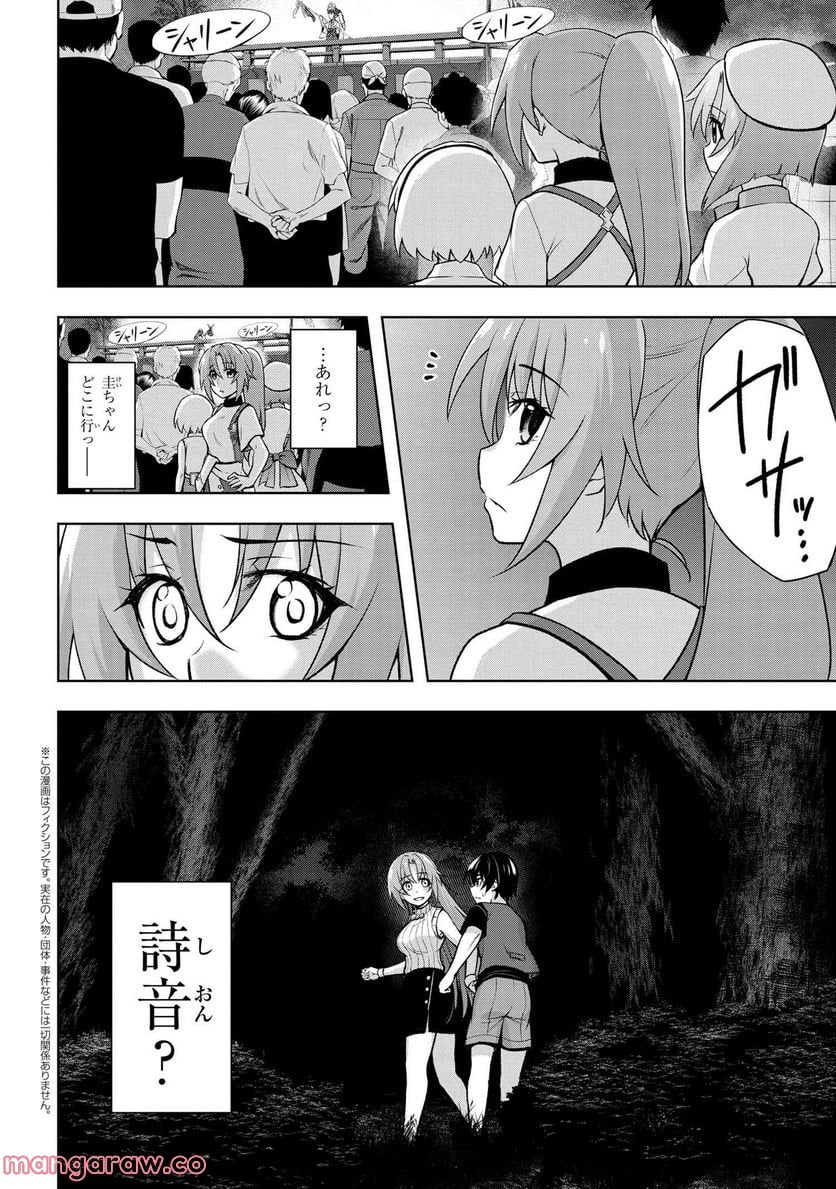 ひぐらしのなく頃に 巡 第10.2話 - Trang 1