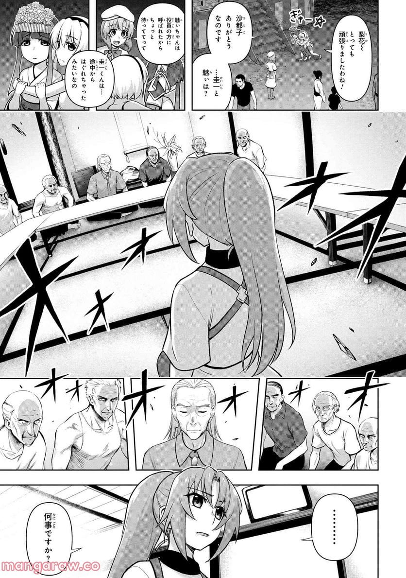 ひぐらしのなく頃に 巡 第10.2話 - Trang 2