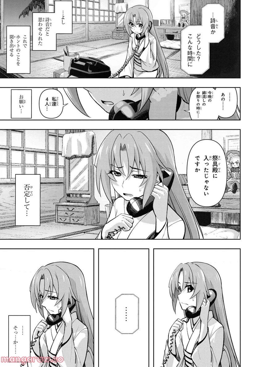 ひぐらしのなく頃に 巡 第10.2話 - Trang 12