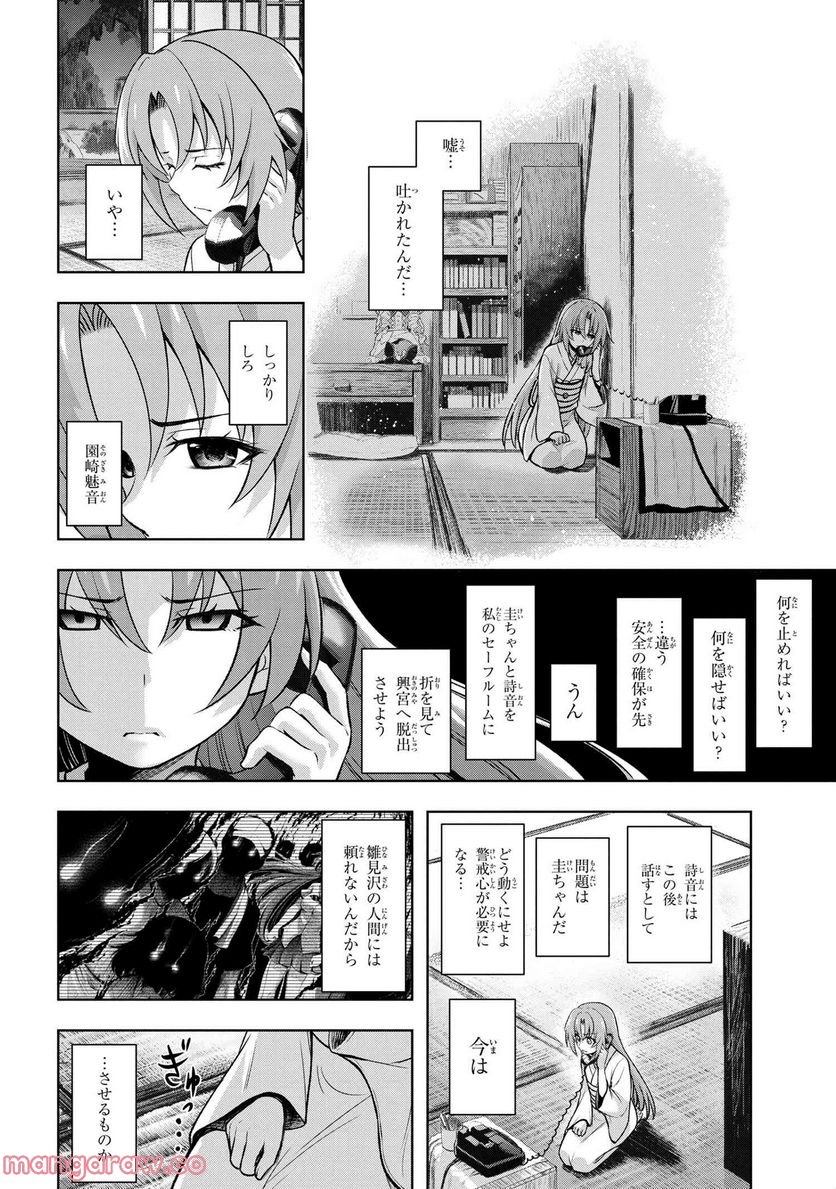 ひぐらしのなく頃に 巡 第10.2話 - Trang 13
