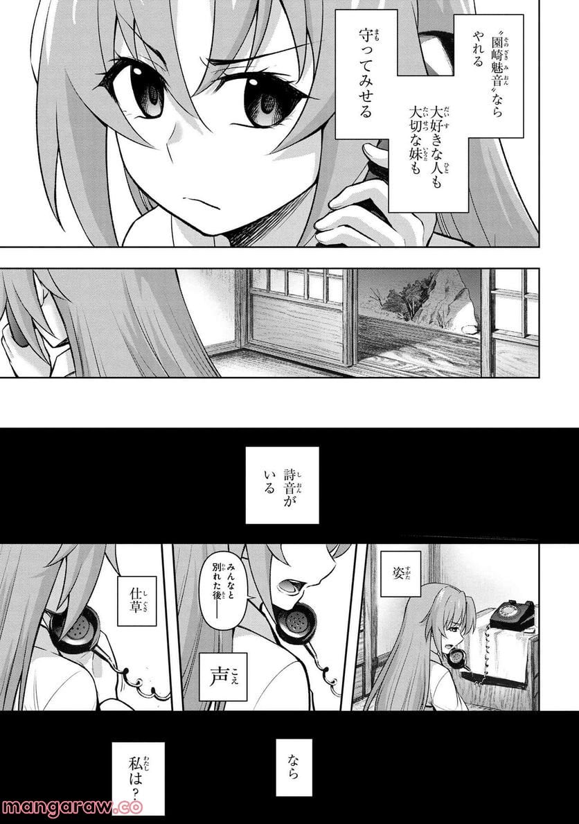 ひぐらしのなく頃に 巡 第10.2話 - Trang 14