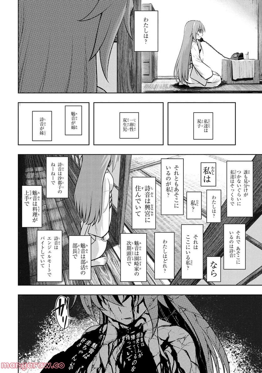ひぐらしのなく頃に 巡 第10.2話 - Trang 15