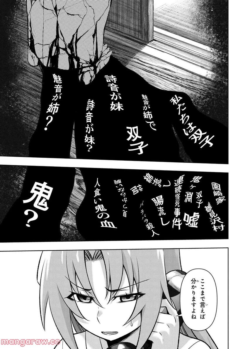 ひぐらしのなく頃に 巡 第10.2話 - Trang 16