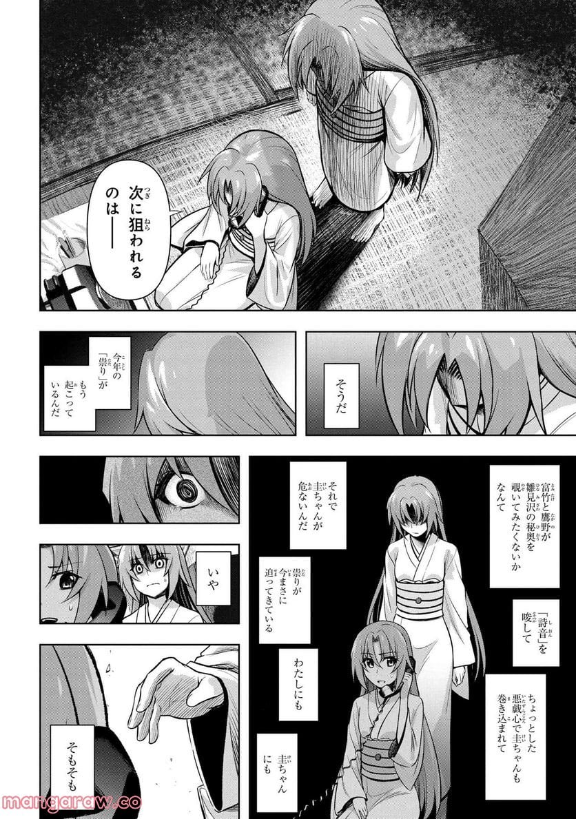 ひぐらしのなく頃に 巡 第10.2話 - Trang 17