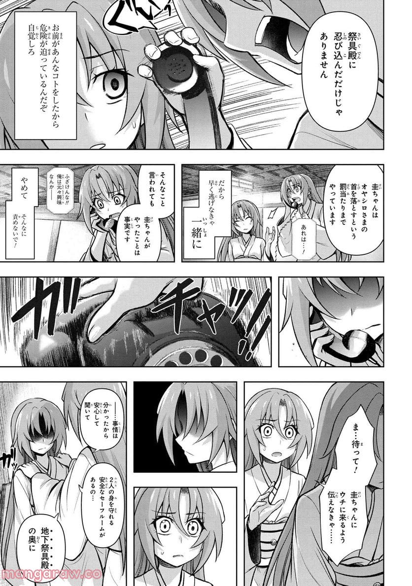 ひぐらしのなく頃に 巡 第10.2話 - Trang 18