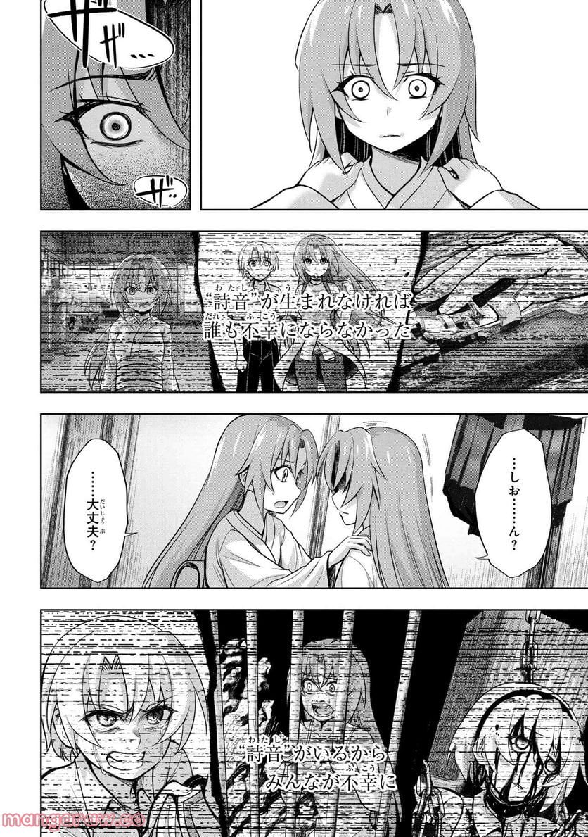 ひぐらしのなく頃に 巡 第10.2話 - Trang 19