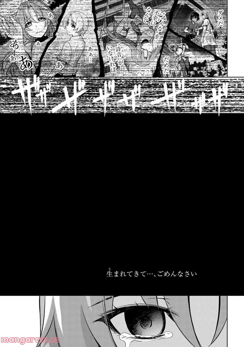 ひぐらしのなく頃に 巡 第10.2話 - Trang 20