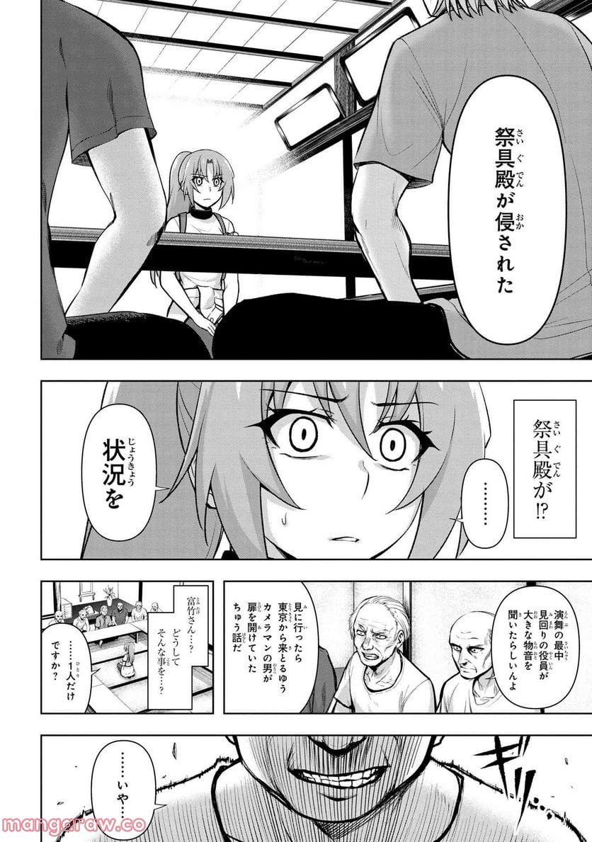 ひぐらしのなく頃に 巡 第10.2話 - Trang 3