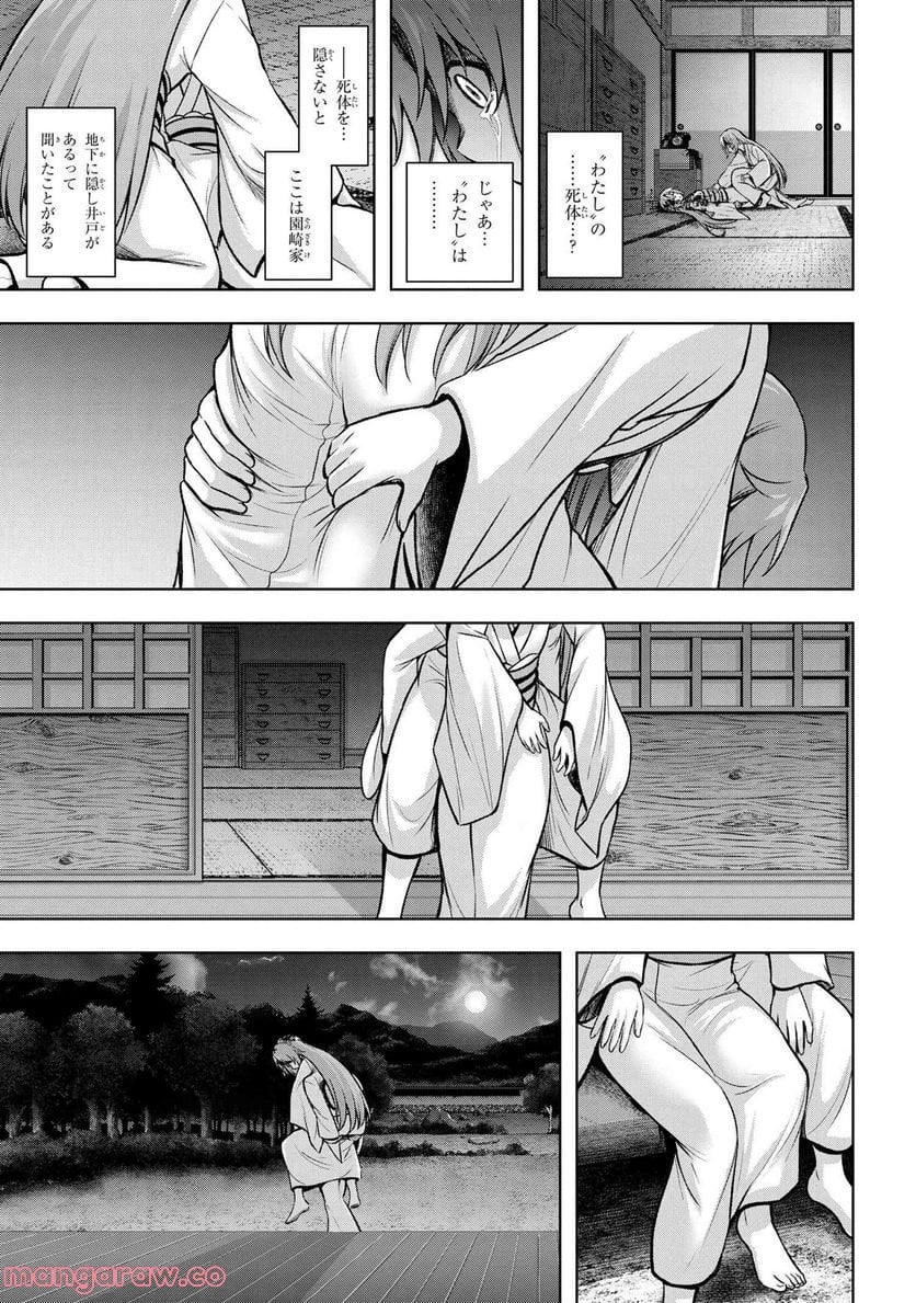 ひぐらしのなく頃に 巡 第10.2話 - Trang 22