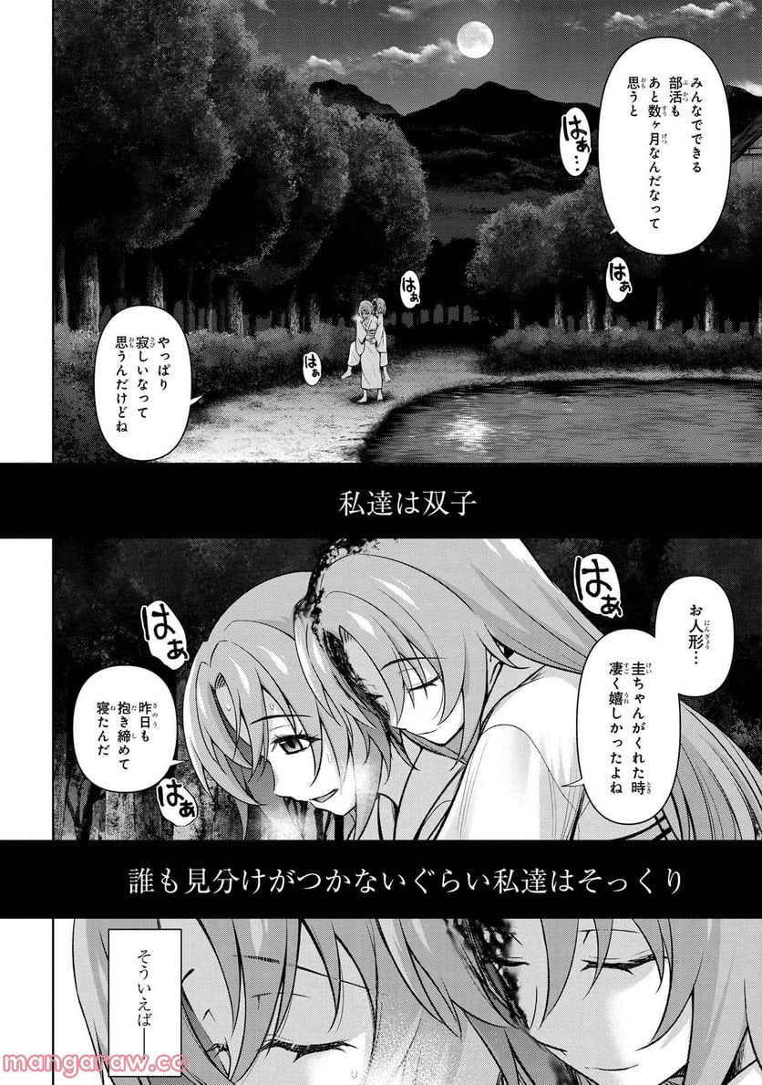 ひぐらしのなく頃に 巡 第10.2話 - Trang 23