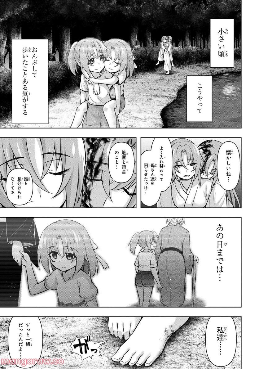 ひぐらしのなく頃に 巡 第10.2話 - Trang 24