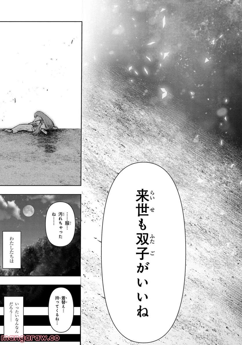 ひぐらしのなく頃に 巡 第10.2話 - Trang 28