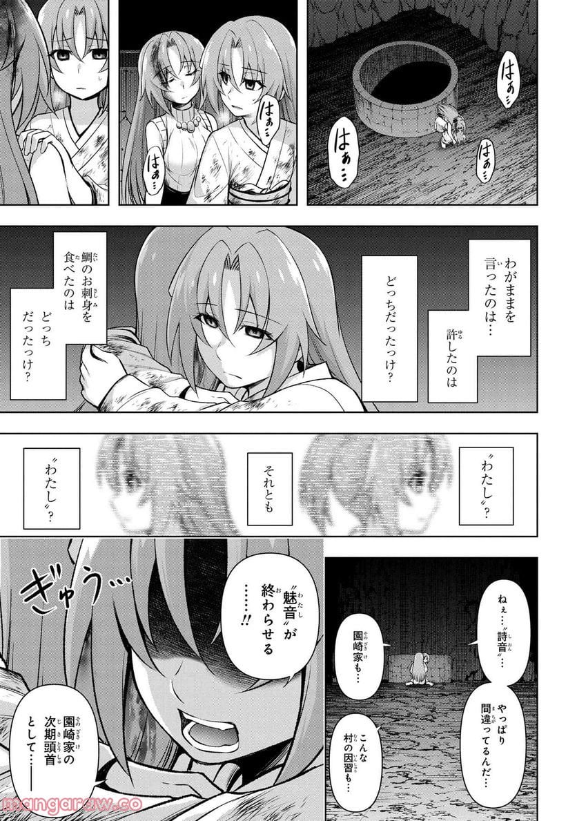 ひぐらしのなく頃に 巡 第10.2話 - Trang 30