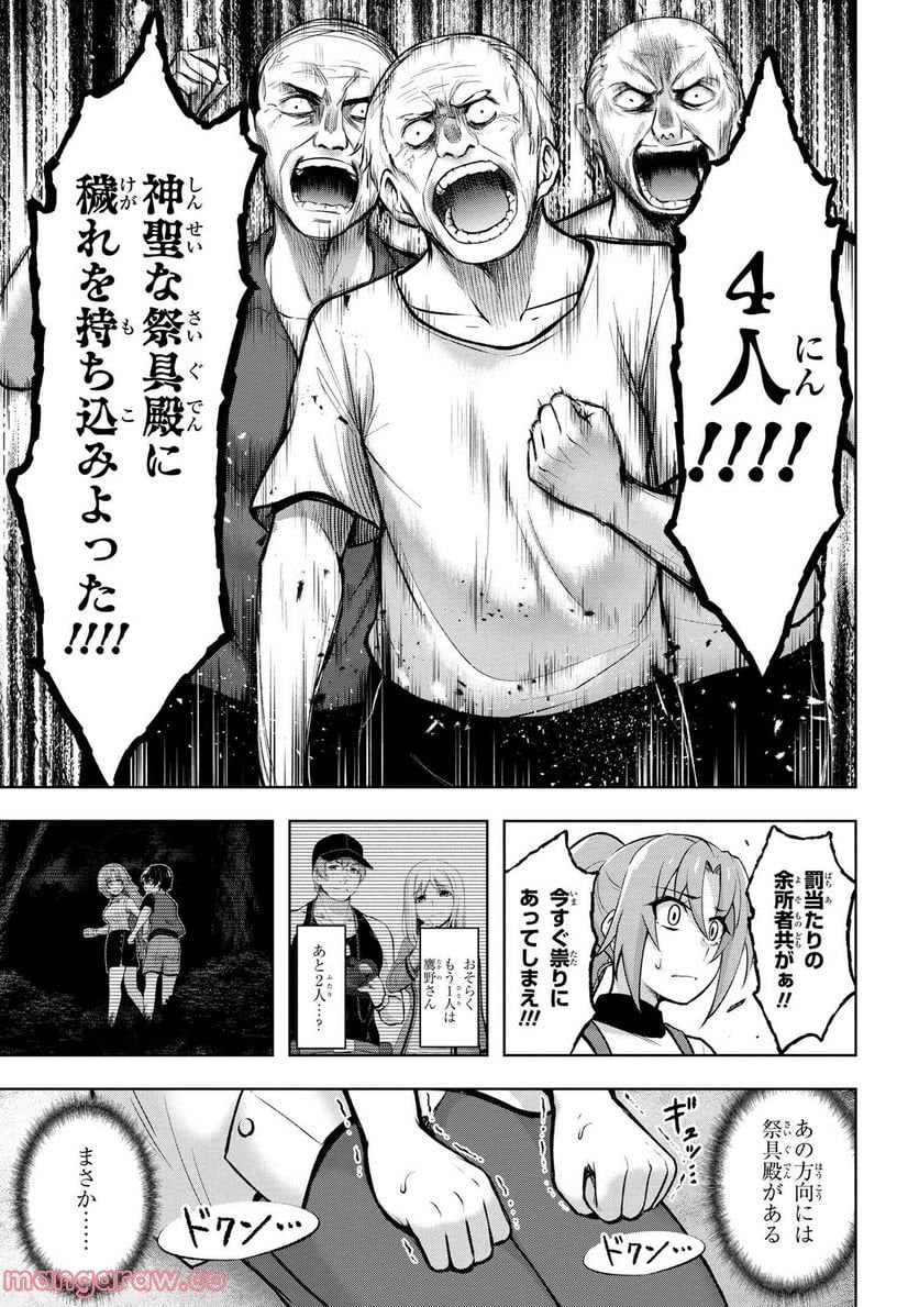 ひぐらしのなく頃に 巡 第10.2話 - Trang 4