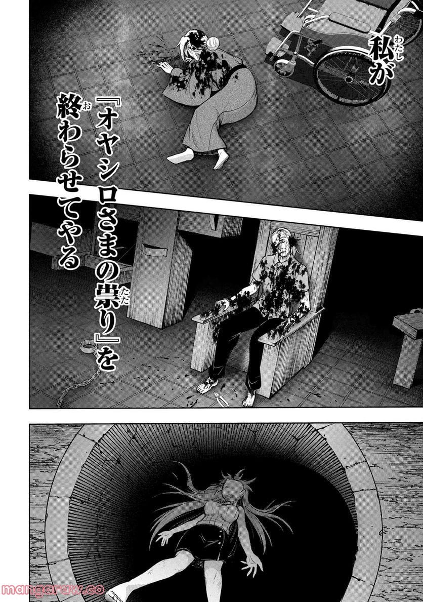 ひぐらしのなく頃に 巡 第10.2話 - Trang 31