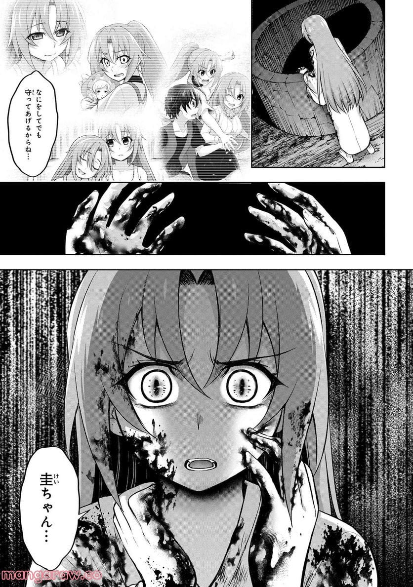 ひぐらしのなく頃に 巡 第10.2話 - Trang 32