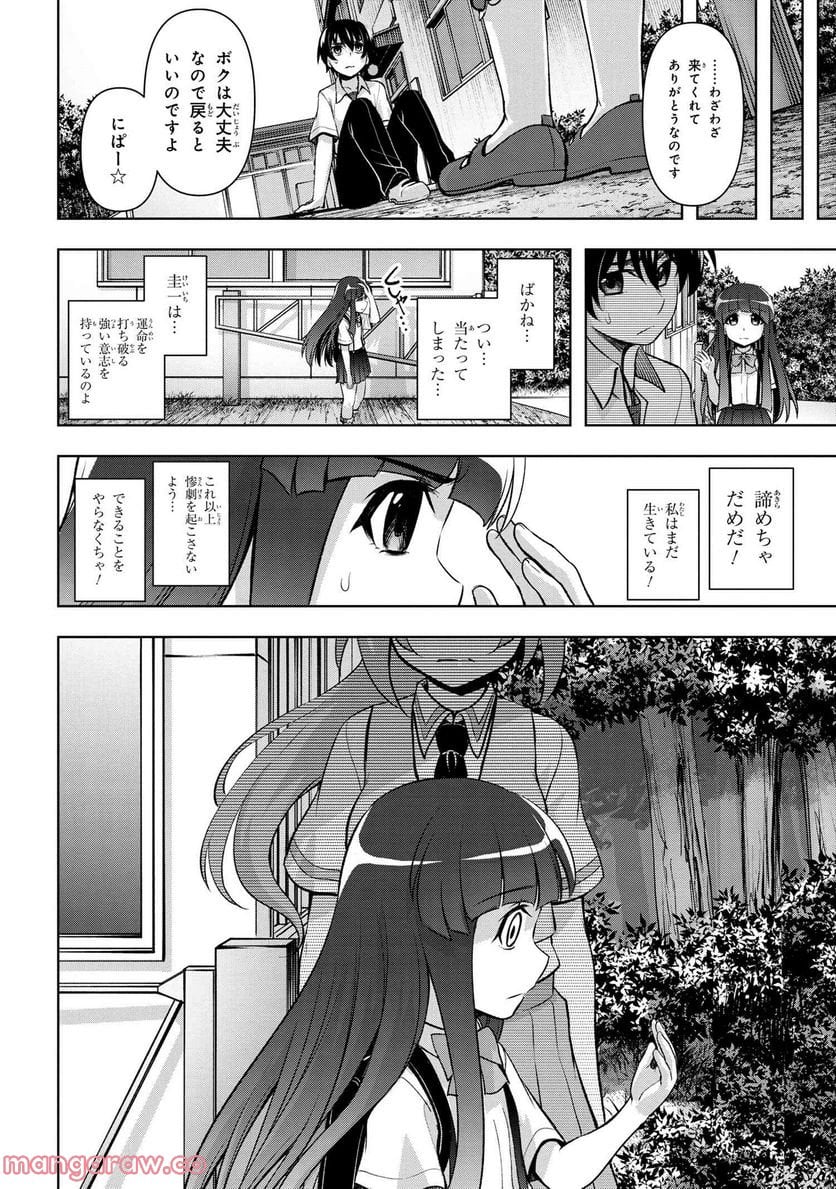 ひぐらしのなく頃に 巡 第10.2話 - Trang 33