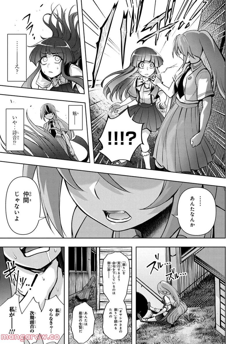 ひぐらしのなく頃に 巡 第10.2話 - Trang 34
