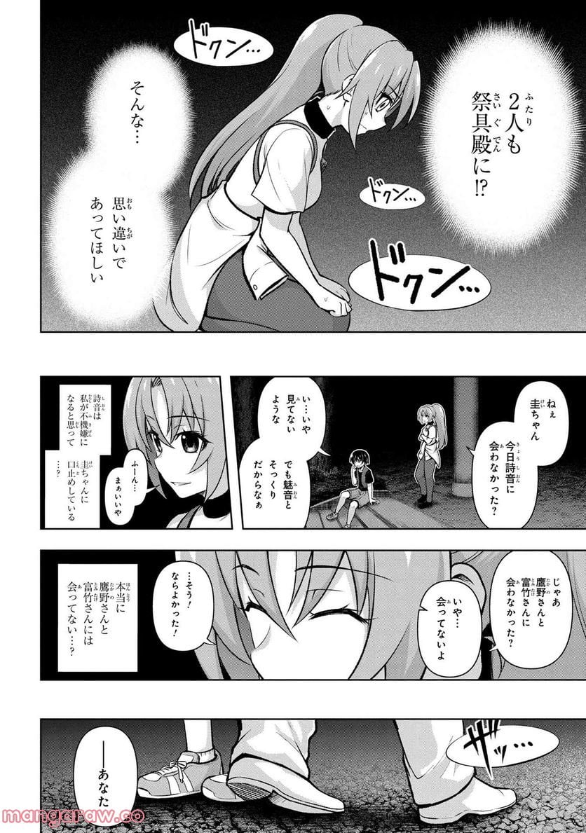 ひぐらしのなく頃に 巡 第10.2話 - Trang 5