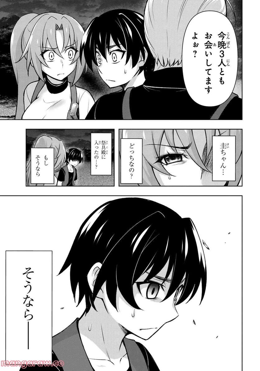 ひぐらしのなく頃に 巡 第10.2話 - Trang 6