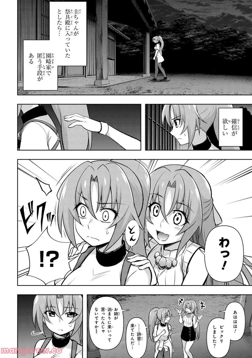 ひぐらしのなく頃に 巡 第10.2話 - Trang 7