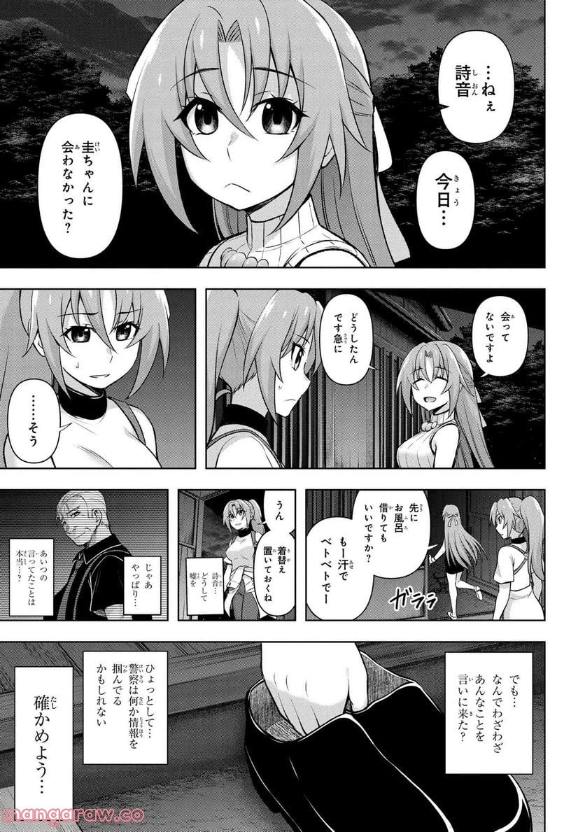 ひぐらしのなく頃に 巡 第10.2話 - Trang 8
