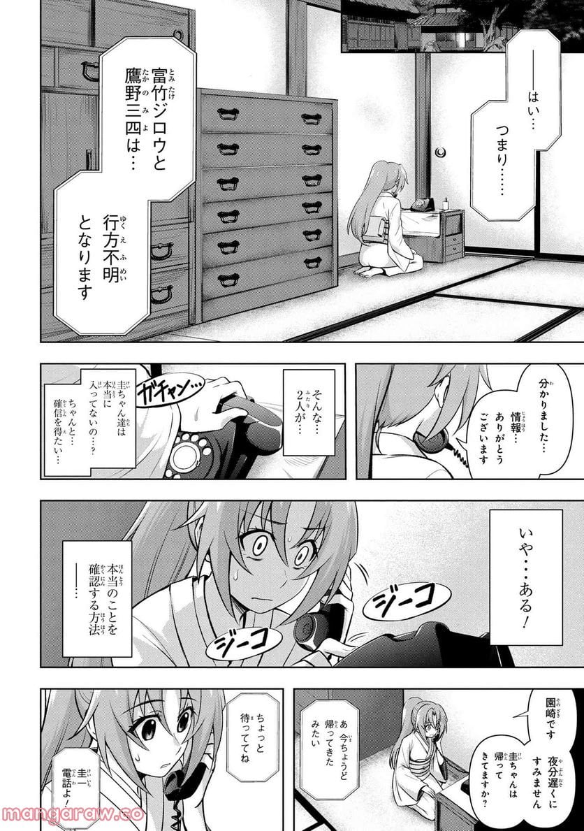 ひぐらしのなく頃に 巡 第10.2話 - Trang 9