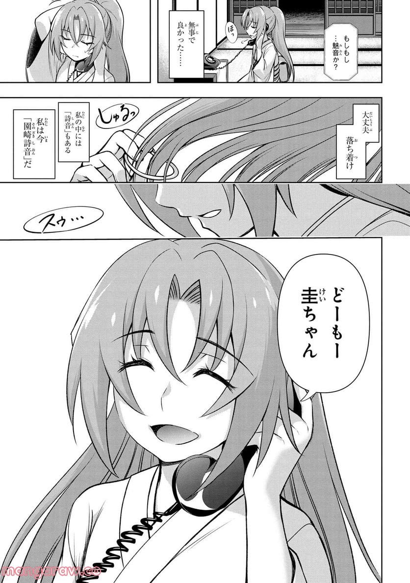 ひぐらしのなく頃に 巡 第10.2話 - Trang 10