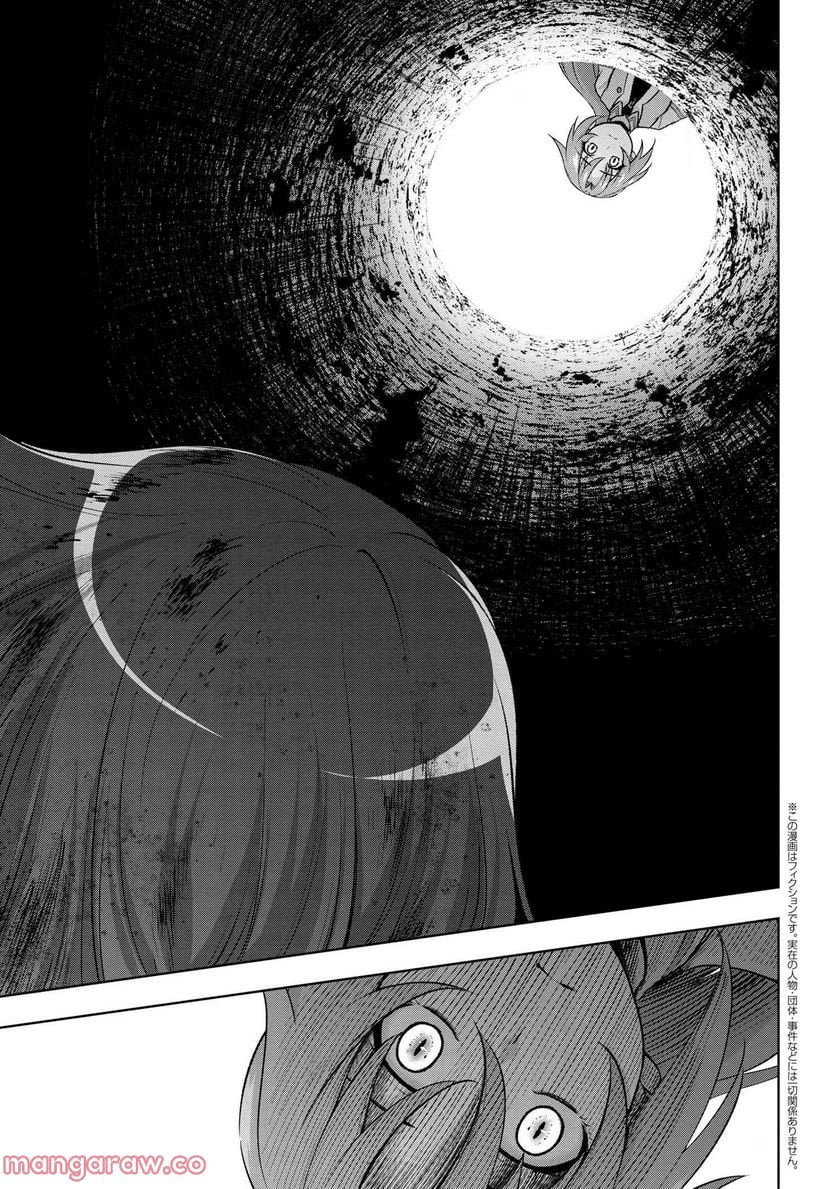 ひぐらしのなく頃に 巡 第11.1話 - Trang 1