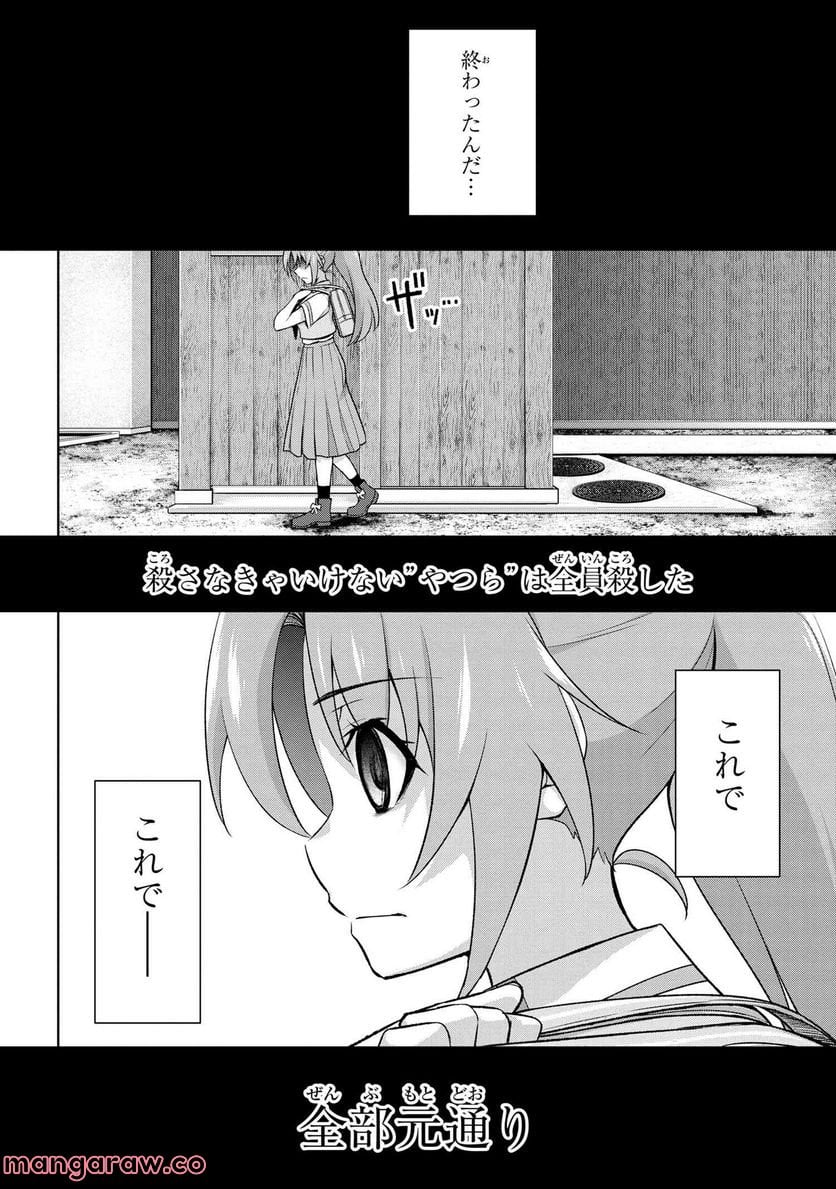 ひぐらしのなく頃に 巡 第11.1話 - Trang 2
