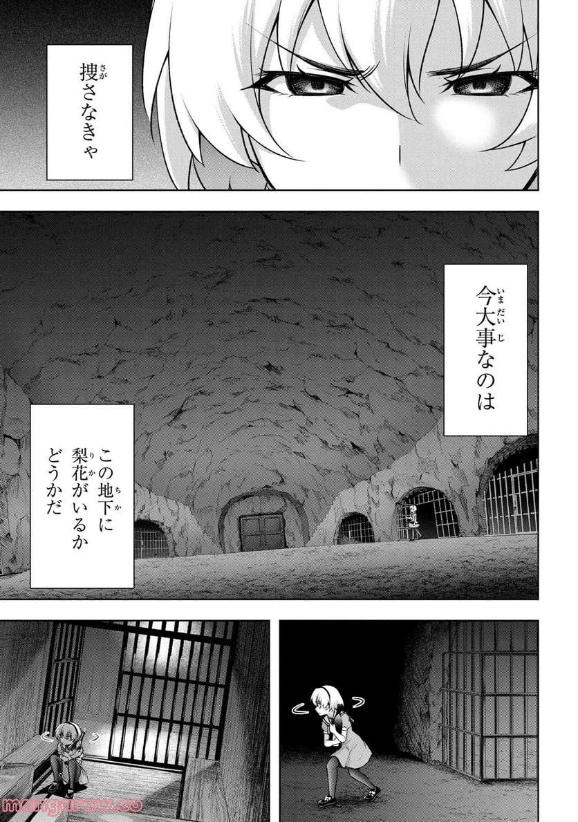 ひぐらしのなく頃に 巡 第11.1話 - Trang 11