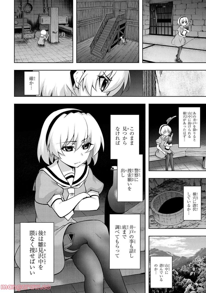 ひぐらしのなく頃に 巡 第11.1話 - Trang 12