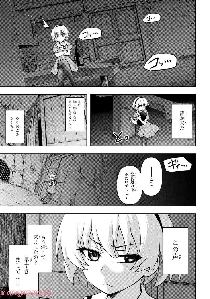 ひぐらしのなく頃に 巡 第11.1話 - Trang 13