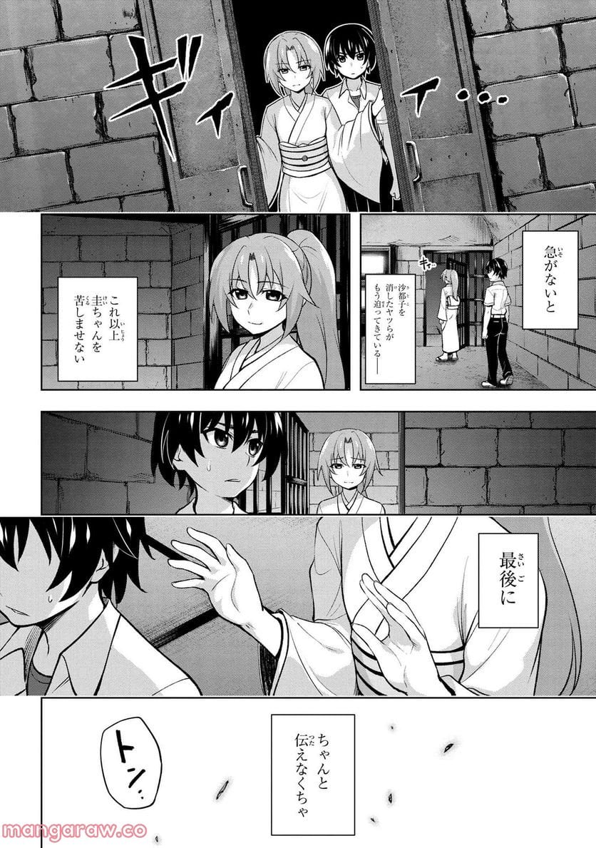 ひぐらしのなく頃に 巡 第11.1話 - Trang 14