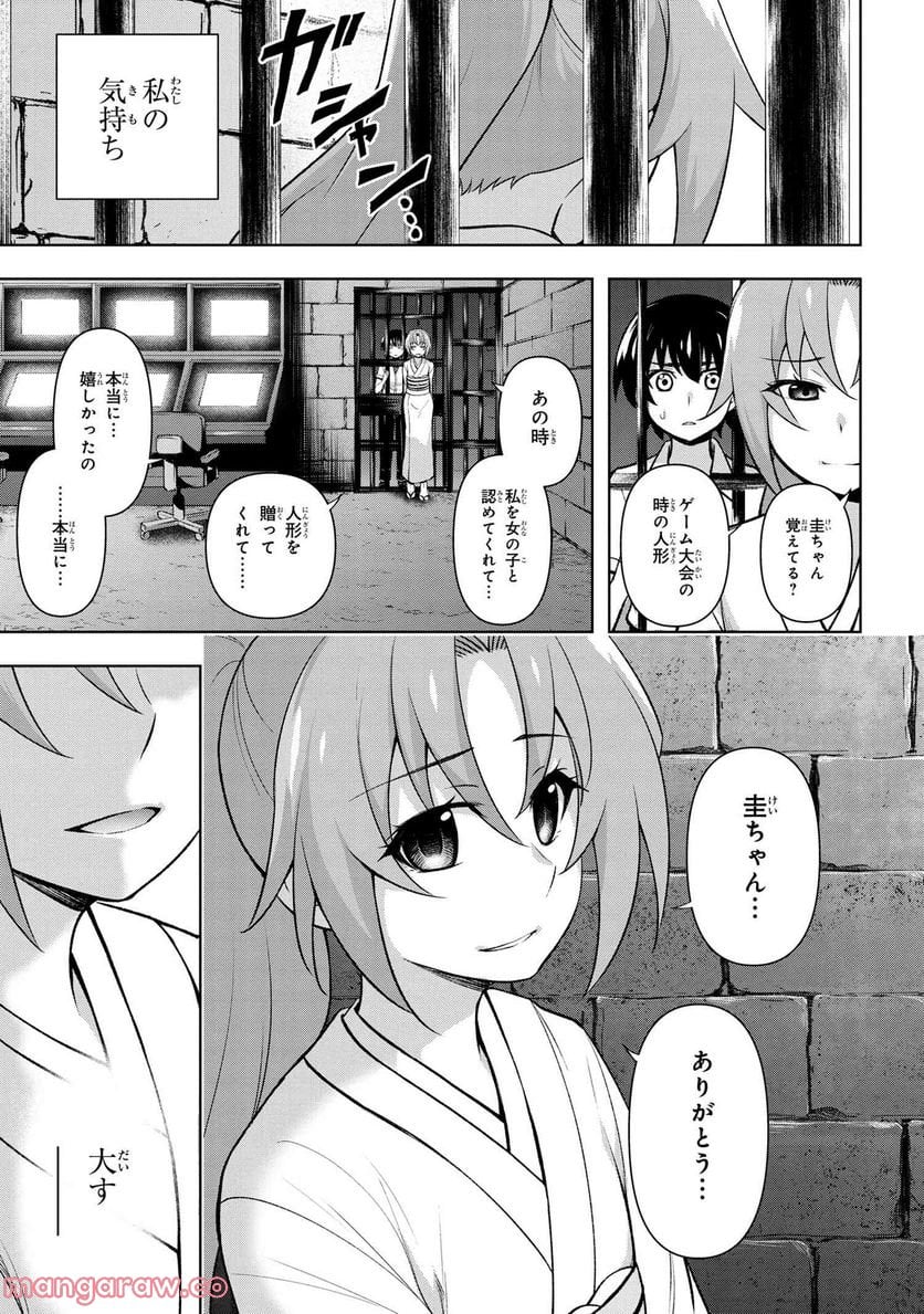 ひぐらしのなく頃に 巡 第11.1話 - Trang 15