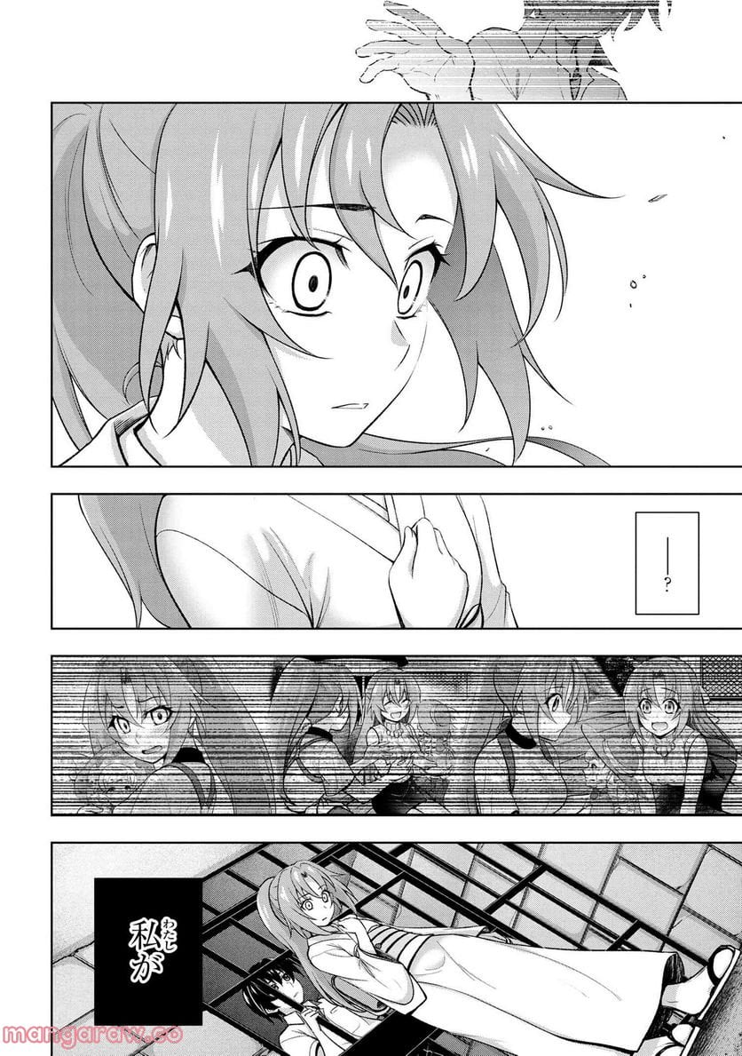 ひぐらしのなく頃に 巡 第11.1話 - Trang 16