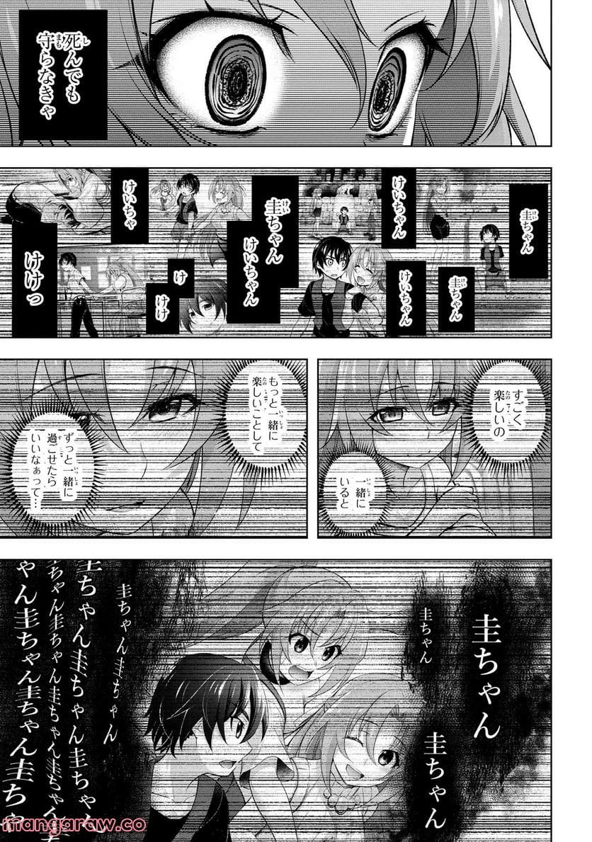 ひぐらしのなく頃に 巡 第11.1話 - Trang 17