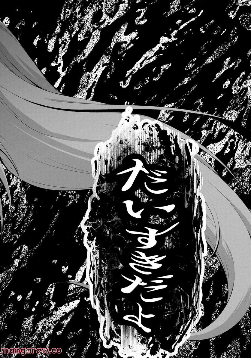 ひぐらしのなく頃に 巡 第11.1話 - Trang 18
