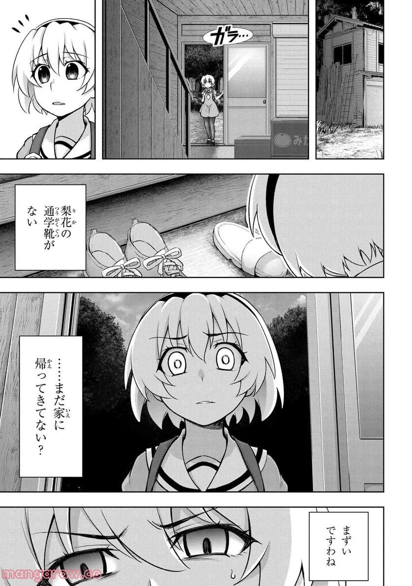 ひぐらしのなく頃に 巡 第11.1話 - Trang 3