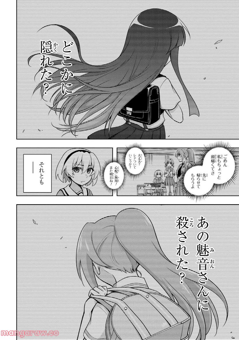 ひぐらしのなく頃に 巡 第11.1話 - Trang 4