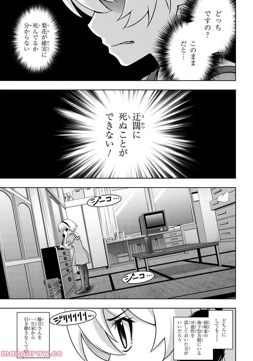 ひぐらしのなく頃に 巡 第11.1話 - Trang 5