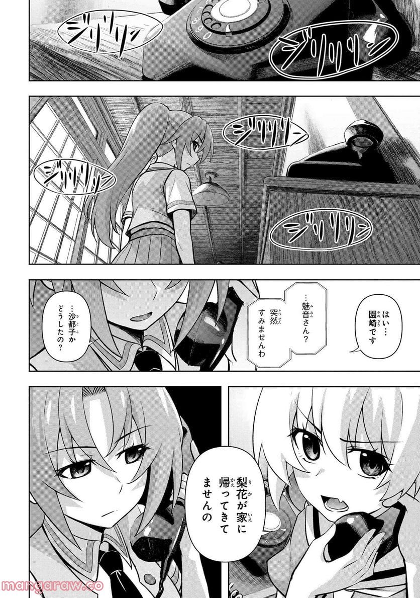 ひぐらしのなく頃に 巡 第11.1話 - Trang 6