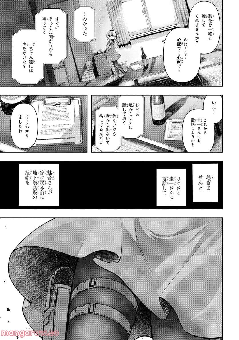 ひぐらしのなく頃に 巡 第11.1話 - Trang 7