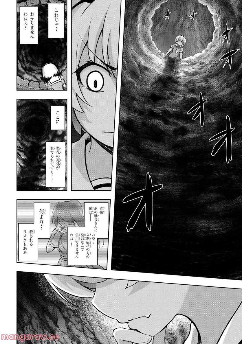 ひぐらしのなく頃に 巡 第11.1話 - Trang 10